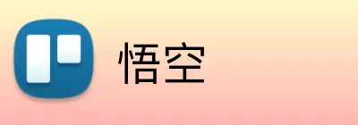 悟空 Logo